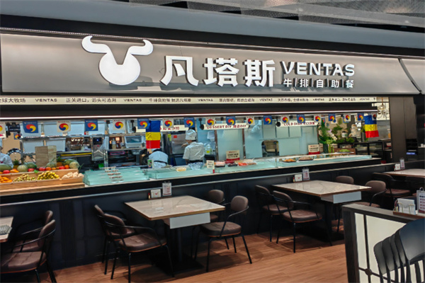 凡塔斯牛排餐厅 凡塔斯牛排餐厅