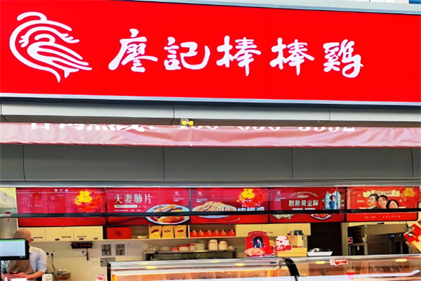 廖记棒棒鸡加盟费用多少?优秀品牌值得信赖的创业之选