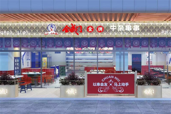 金武门金牌牛杂串串