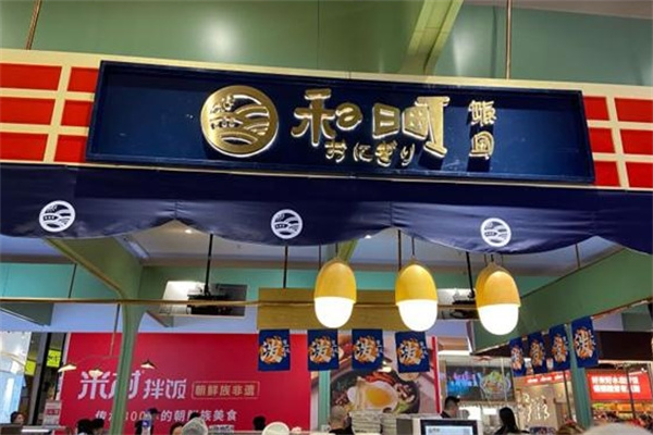 禾日町中华饭团