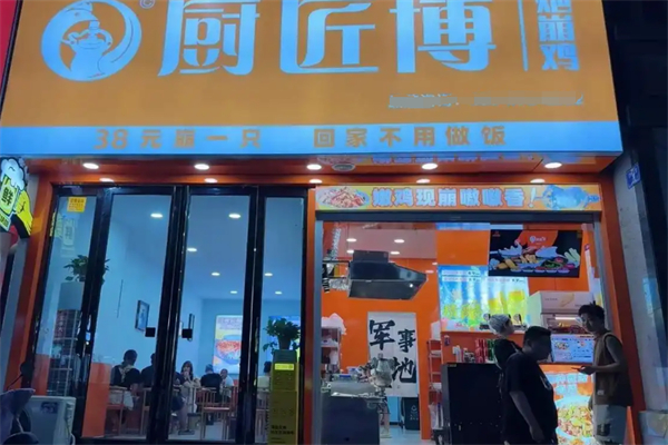 厨匠博炮崩鸡