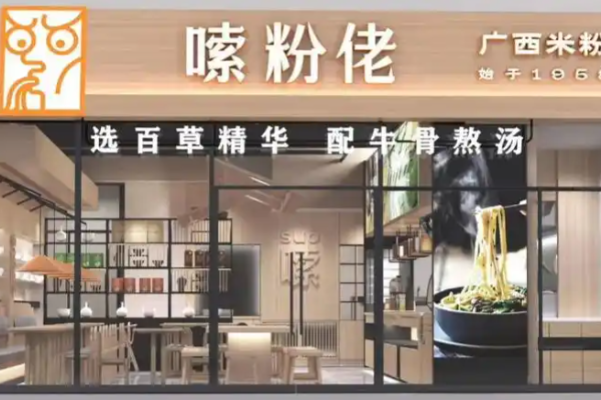 嗦粉佬