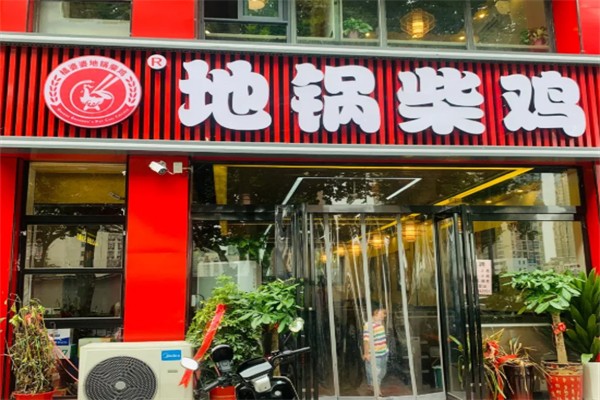 橘婆婆地锅柴鸡 橘婆婆地锅柴鸡