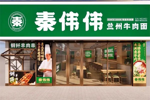 秦伟伟兰州牛肉面