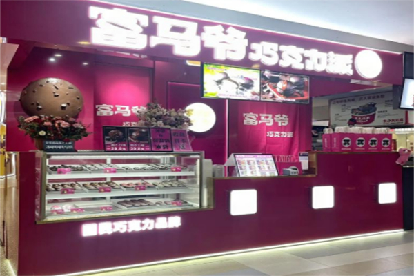 富马爷巧克力派 富马爷巧克力派