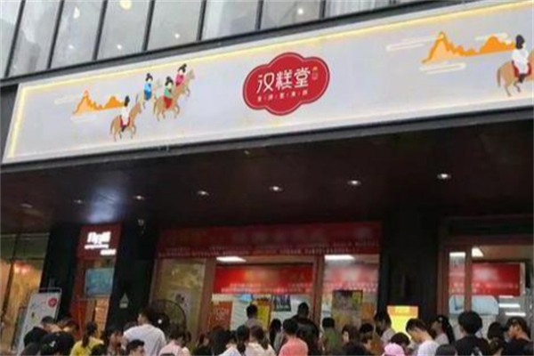 汉糕堂金牌蛋黄酥 汉糕堂金牌蛋黄酥