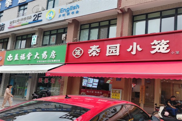 秦園小籠