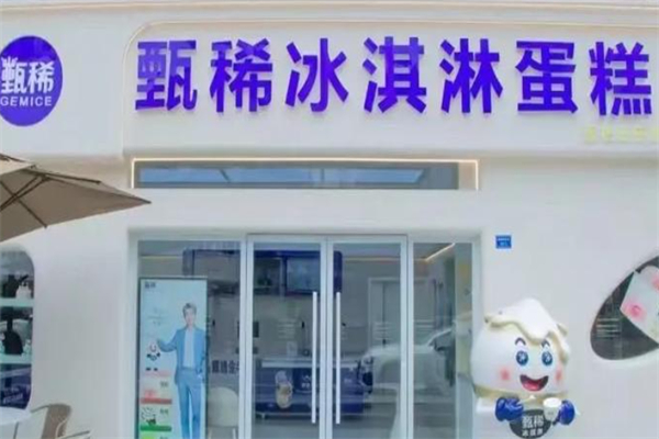 甄稀生牛乳冰淇淋蛋糕 甄稀生牛乳冰淇淋蛋糕