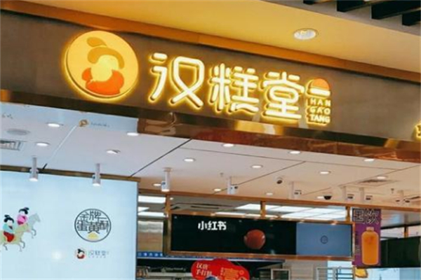汉糕堂金牌蛋黄酥 汉糕堂金牌蛋黄酥