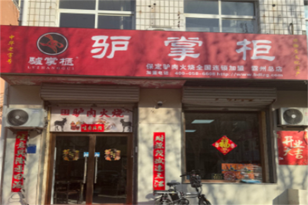 驴掌柜 驴掌柜