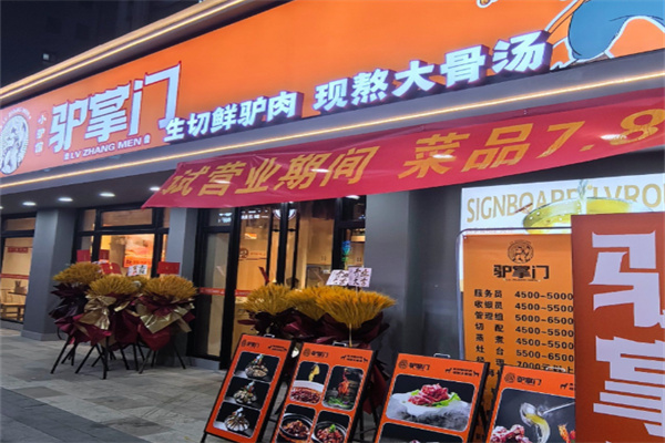 驴掌门驴肉火烧 驴掌门驴肉火烧