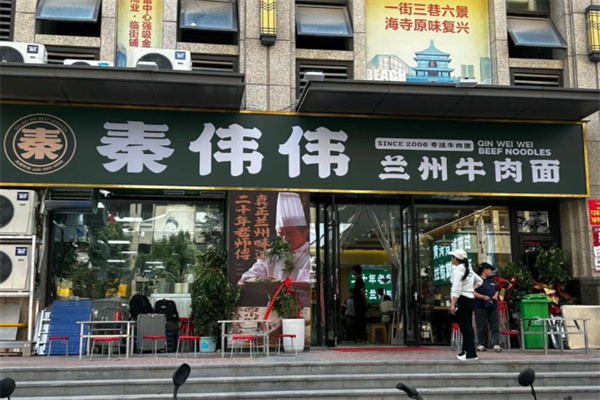 秦伟伟兰州牛肉面