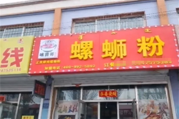 嗦喜哥螺蛳粉 嗦喜哥螺蛳粉