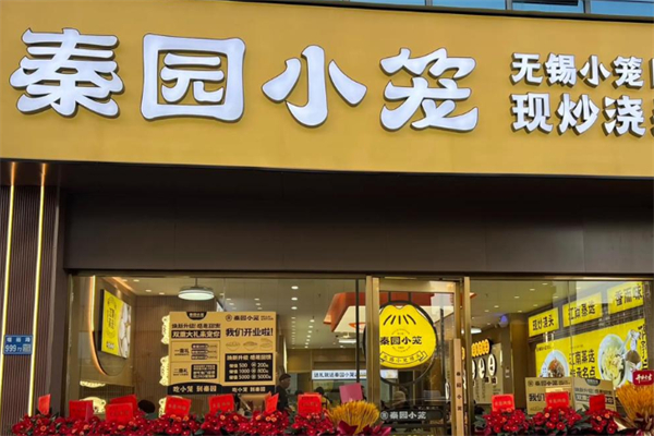 秦園小籠