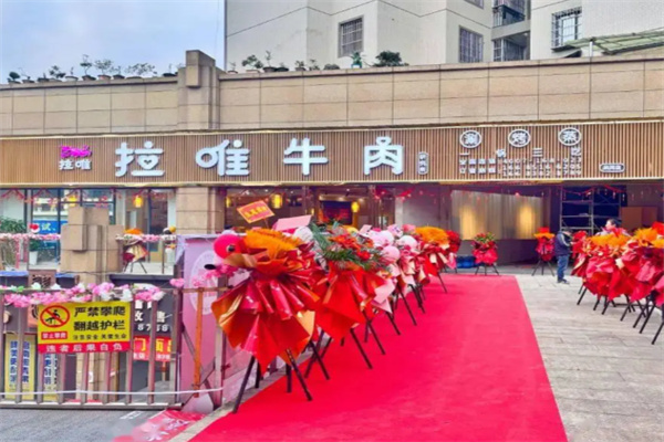 拉唯牛肉