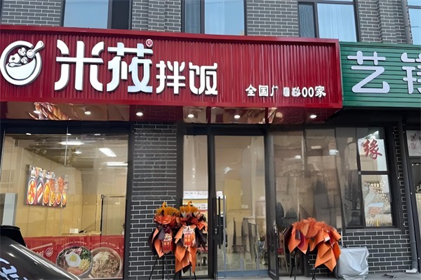 米莜拌饭 米莜拌饭