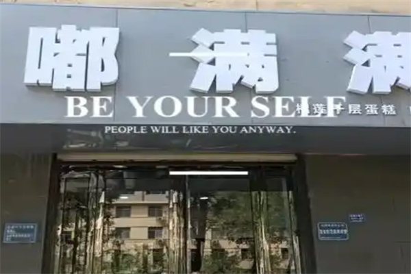 嘟满满千层蛋糕