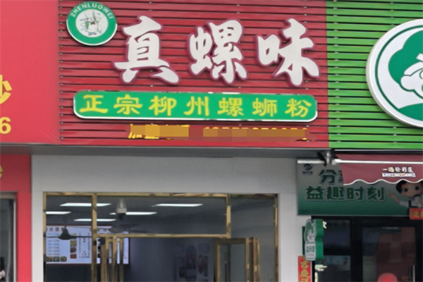 真螺味柳州螺蛳粉 真螺味柳州螺蛳粉