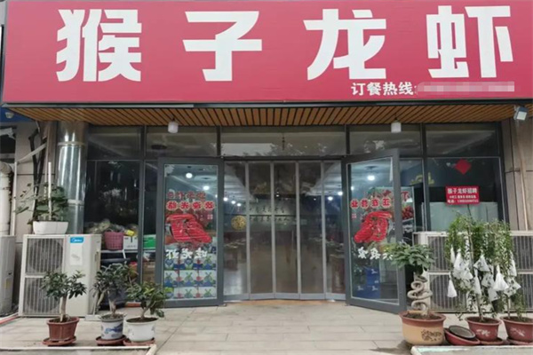 侯子龙虾 侯子龙虾