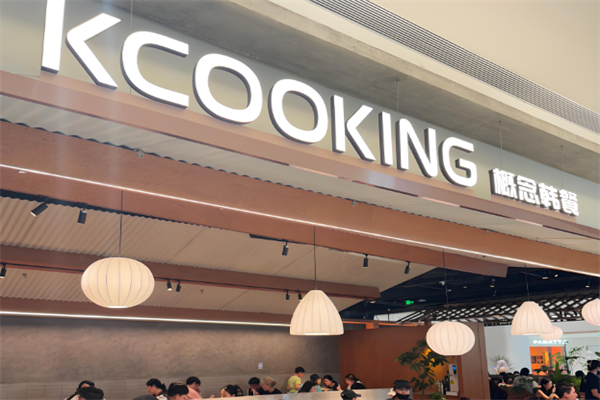 KCOOKING概念韩餐