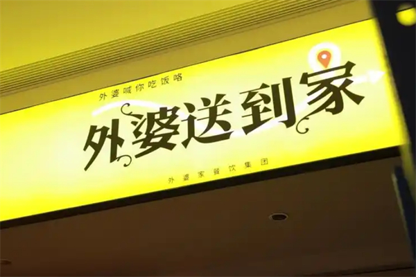 外婆送到家 外婆送到家