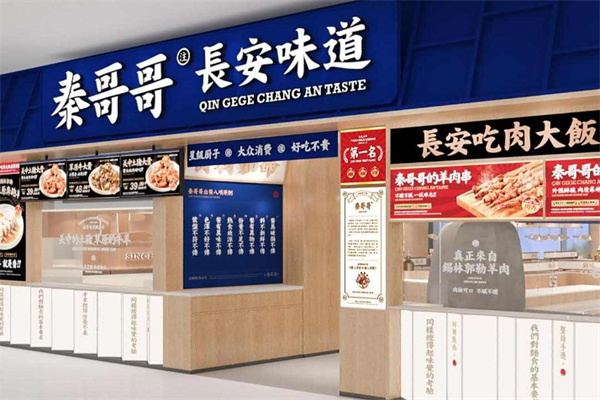 秦哥哥•长安味道 秦哥哥•长安味道