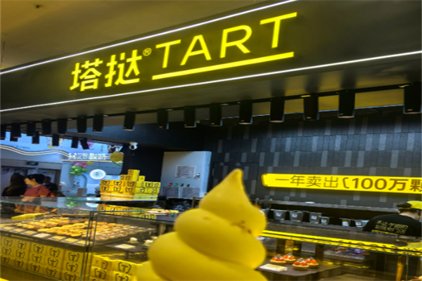 塔挞TART 塔挞TART