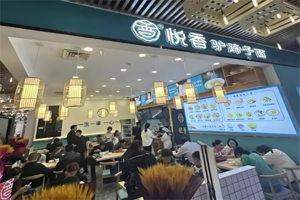 悦香驴蹄子面