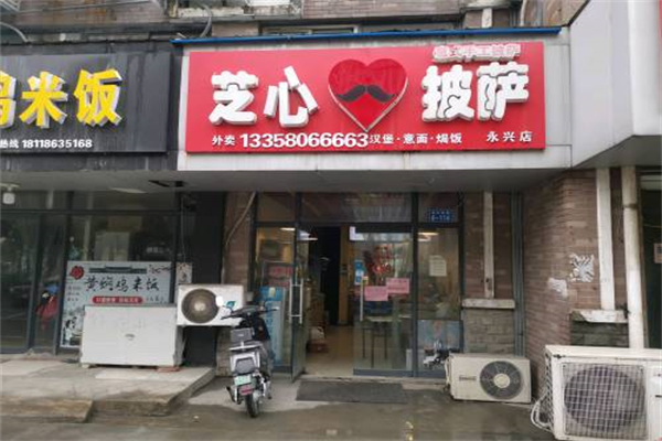 芝心披萨 芝心披萨