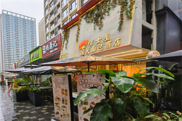 哆士屋国民面包商店 哆士屋国民面包商店
