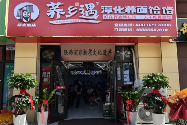 荞乡遇淳化饸饹