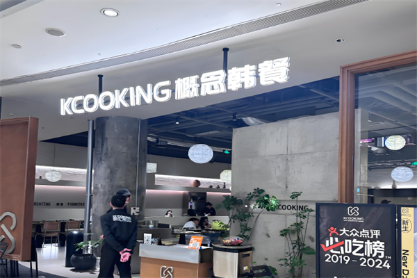 KCOOKING概念韩餐