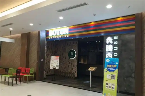 犇腾西式餐厅 犇腾西式餐厅