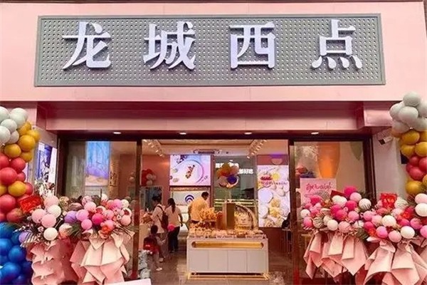 龙城西点 龙城西点