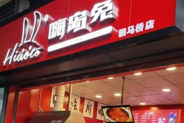 嗨岛兔·四川特产烤兔兔头