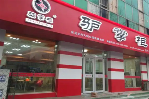 驴掌柜 驴掌柜