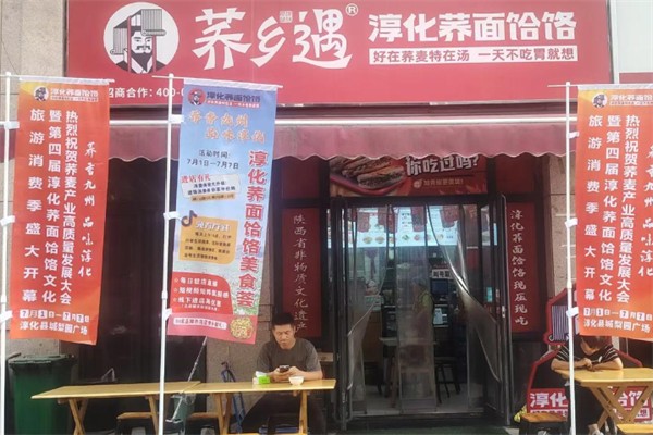 荞乡遇淳化饸饹