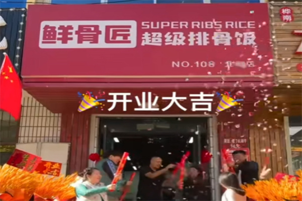 鲜骨匠超级排骨饭