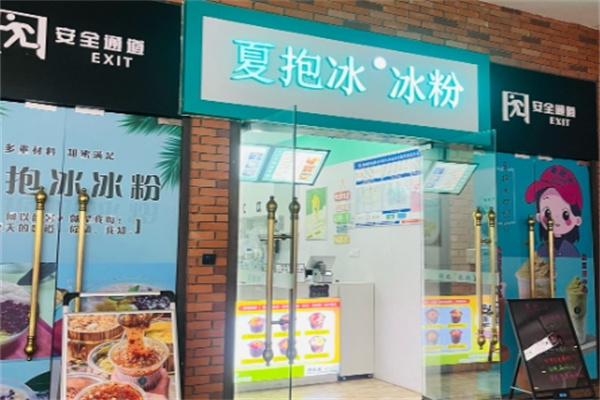 夏抱冰冰粉 夏抱冰冰粉