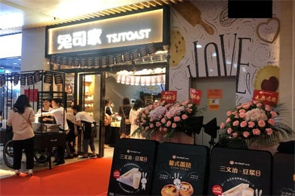兔司家•现烤面包 兔司家•现烤面包