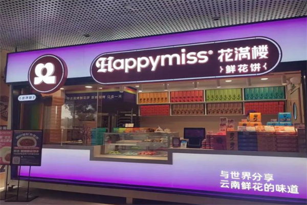 HappyMiss花满楼鲜花饼 HappyMiss花满楼鲜花饼