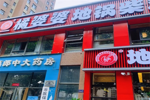 橘婆婆地锅柴鸡 橘婆婆地锅柴鸡