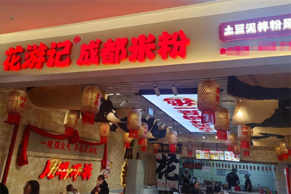 花游记成都米粉