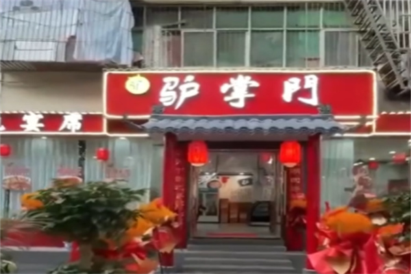 驴掌门驴肉火烧 驴掌门驴肉火烧