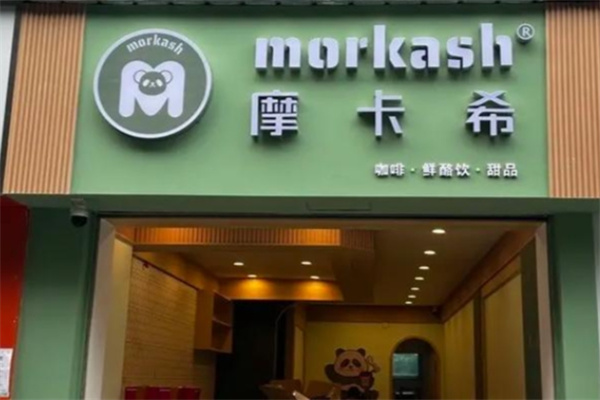MORKASH摩卡希