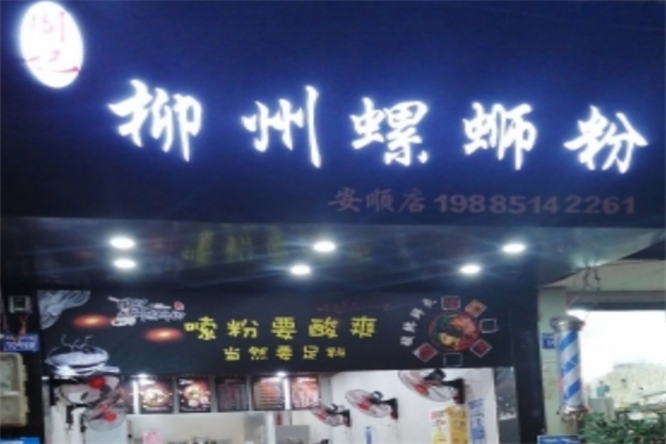 周记柳州螺蛳粉 周记柳州螺蛳粉
