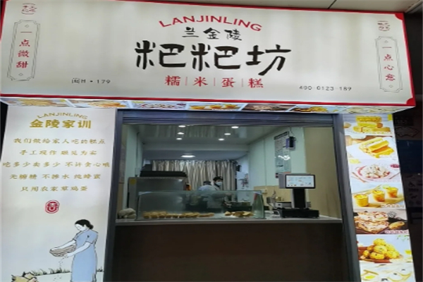 兰金陵粑粑坊 兰金陵粑粑坊