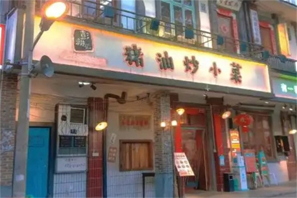 彭耕记•猪油炒小菜