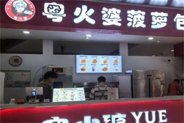 粤火婆菠萝包 粤火婆菠萝包