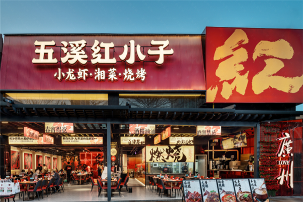五溪红小子虾蟹馆 五溪红小子虾蟹馆